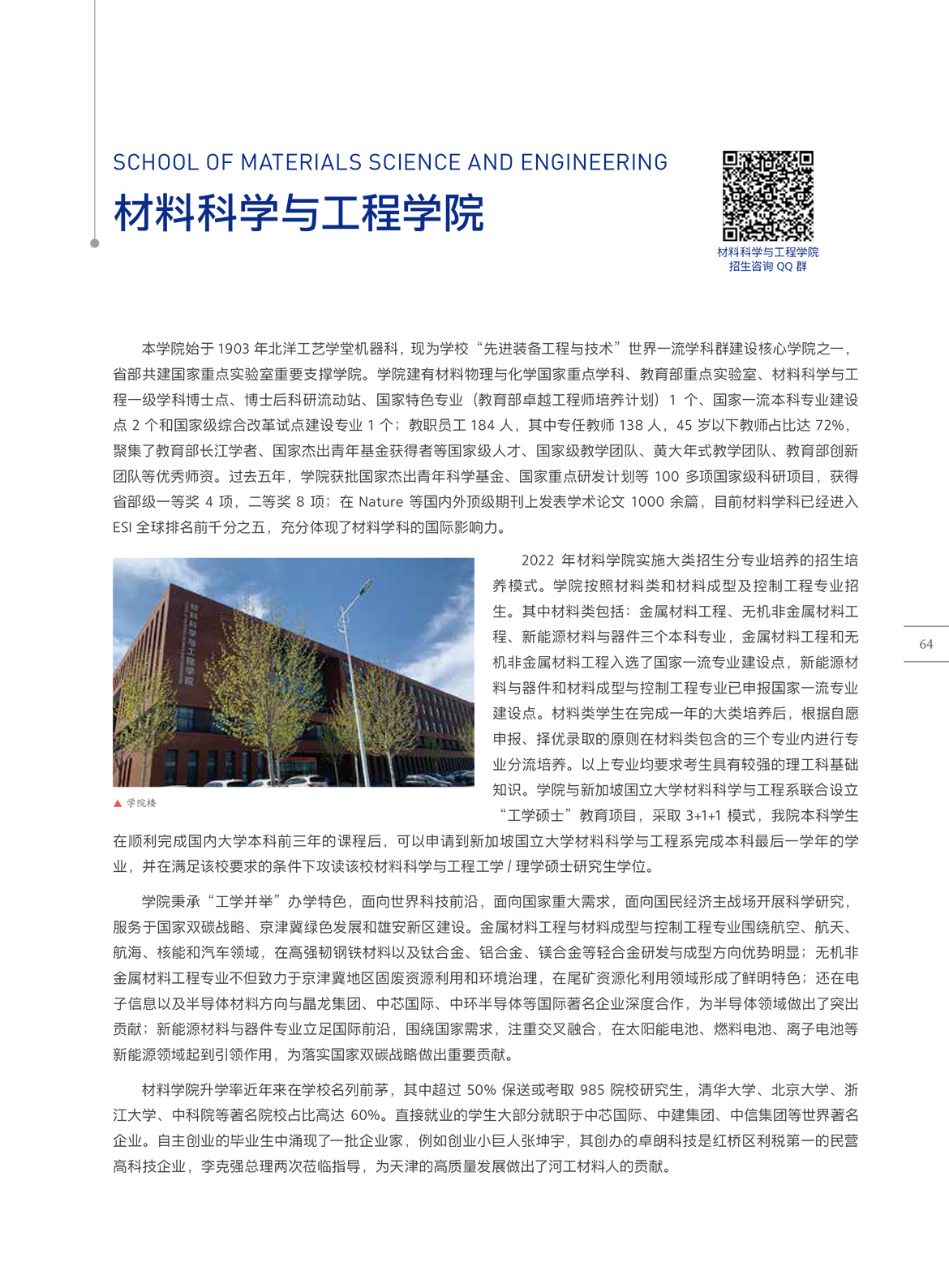 68-材料科学与工程学院.jpg