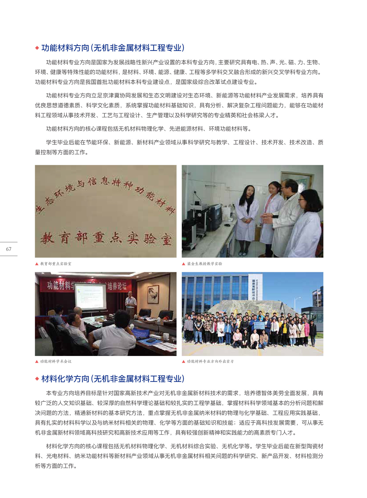 71-材料科学与工程学院.jpg