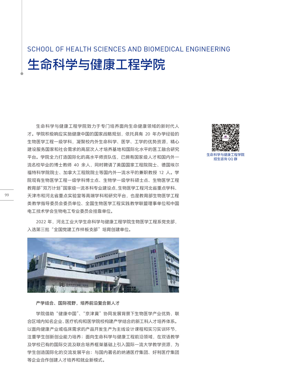 103-生命科学与健康工程学院.jpg